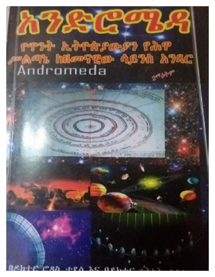 አንድሮሜዳ 1-59[@BookAlem].pdf